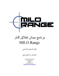 MILO Range – Essential User Guide – ARABIC
