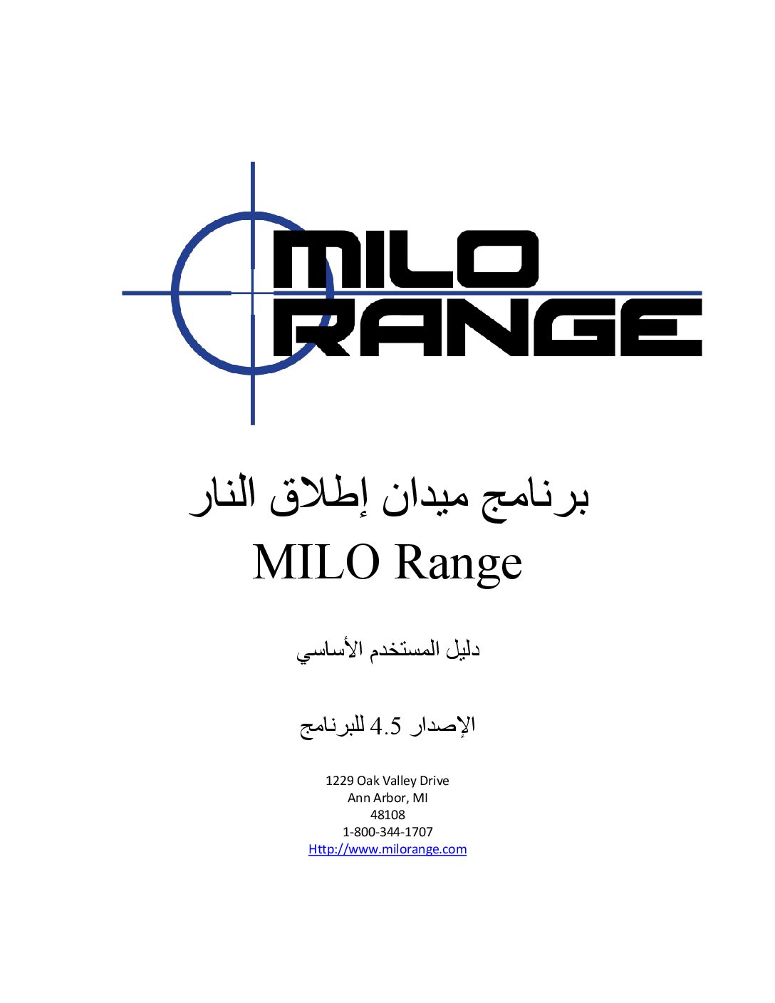 MILO Range – Essential User Guide – ARABIC