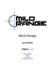 MILO Range – Essential User Guide – CHINESE