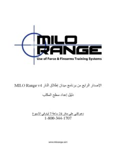 MILO Range v4 – PRO System Setup Guide – ARABIC