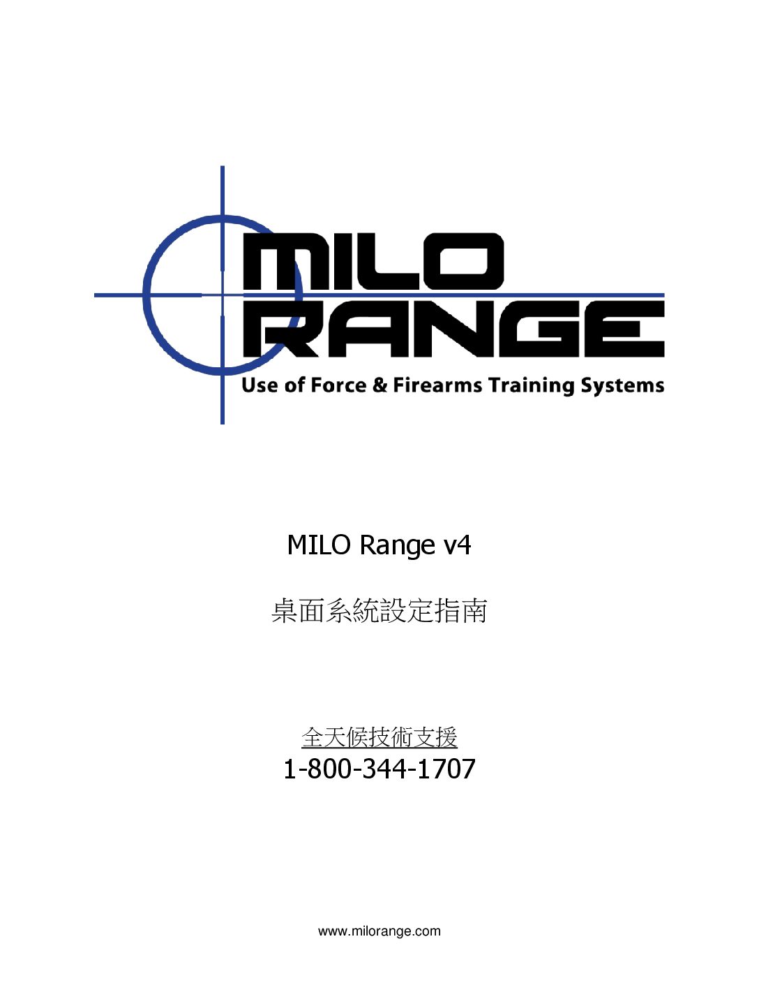 MILO Range v4 – PRO System Setup Guide – CHINESE